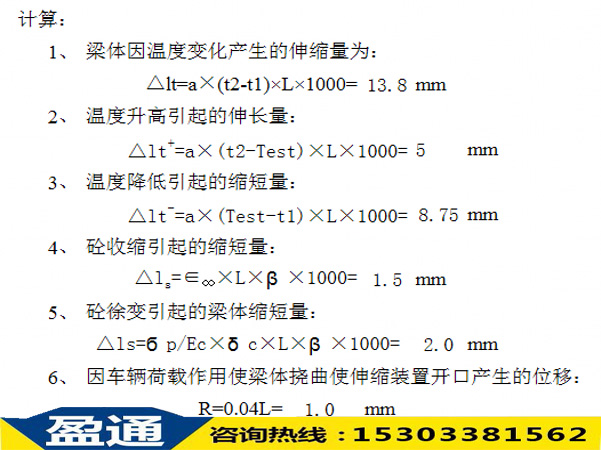 伸缩量计算条方法.jpg