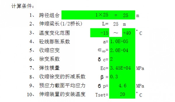 伸缩量计算条件 (1).jpg